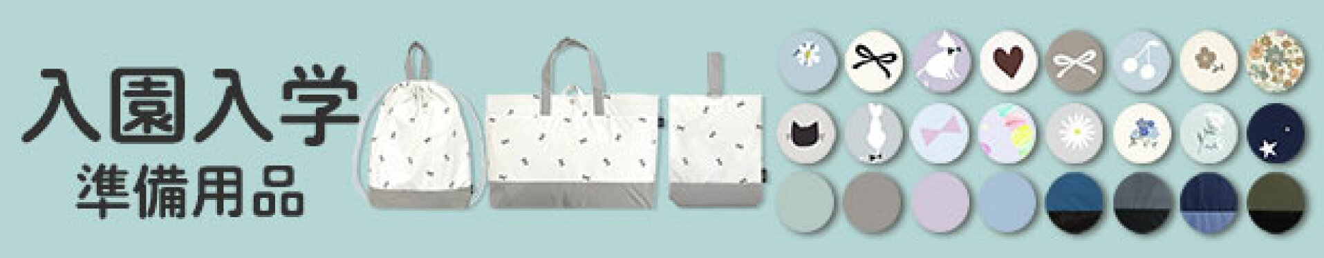 入園入学 入園 入学 レッスンバッグ シューズバッグ 体操着袋