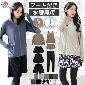 フード付き ラッシュガード 5点セット 水着 レギンス付き 水陸両用 体型カバー UVカット レディース セット 長袖 おしゃれ かわいい 可愛い フィットネス水着 女性 ママ水着 海 水 日焼け止め シンプル 無地 上下 上下セット プール リゾート ラッシュレギンス rs005set5