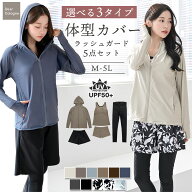 体型カバー フード付き ラッシュガード 5点セット 水着 レギンス付き 水陸両用 UVカット レディース セッ…