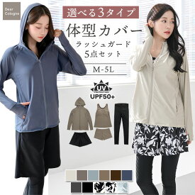 体型カバー フード付き ラッシュガード 5点セット 水着 レギンス付き 水陸両用 UVカット レディース セット 長袖 おしゃれ かわいい フィットネス水着 女性 ママ水着 海 水 日焼け止め シンプル 無地 上下 上下セット ラッシュレギンス rs005set5