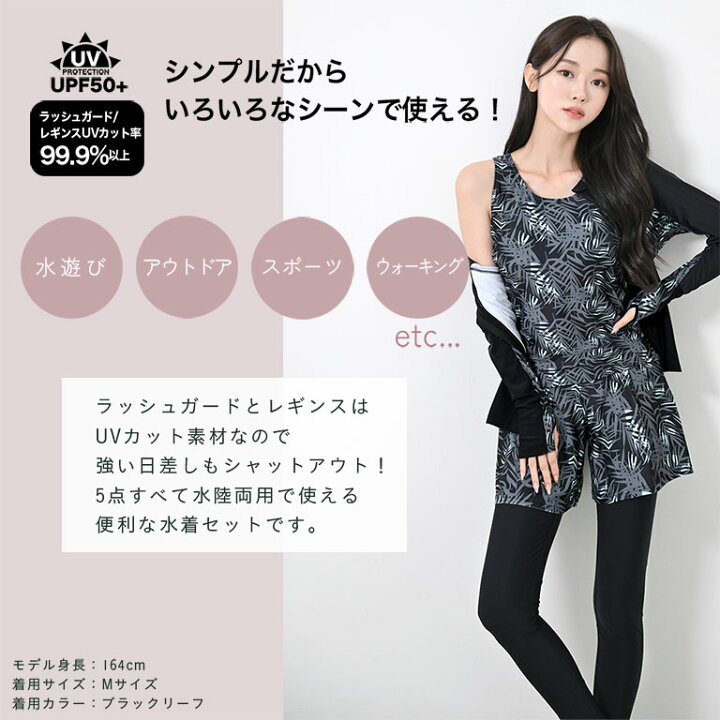 楽天市場】UVカット ラッシュガード 水着 5点セット レギンス付き  