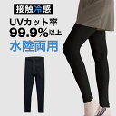 最大500円オフクーポン！UVカット率99.9%以上！ 水陸両用 ラッシュレギンス 水着 レディース 単品 レギンス ラッシュ…