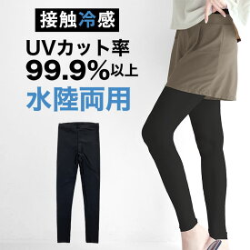 UVカット率99.9%以上！ ラッシュレギンス 水着 レディース レギンス ラッシュガード 接触冷感 夏用 日焼け止め 紫外線 大きいサイズ 夏 UVカット UPF50 体型カバー スポーツウェア ランニング タイツ 海 プール 母の日 プレゼント ギフト 実用的 rs007