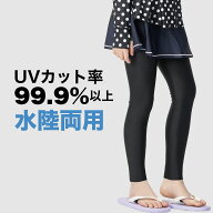 UVカット率99.9%以上！ 水陸両用 ラッシュレギンス キッズ 夏用 レギンス ラッシュガード 子供 子供用 男…
