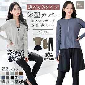 体型カバー ラッシュガード フードなし 5点セット UVカット率99.9%以上 水着 レギンス付き 冷感 水陸両用 レギンス 接触冷感 海 水 上下セット 長袖 おしゃれ UVカット レディース 水着 フィットネス水着 かわいい 無地 ママ水着 rs006set5