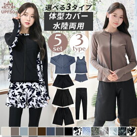 水陸両用 体型カバー 水着 5点セット UVカット ラッシュガード レギンス付き レディース 水着 フィットネス水着 ショートパンツ タンクトップ ラッシュレギンス 体型カバー 冷感 速乾 おしゃれ かわいい シンプル 無地 ママ水着 細見え 上下 スポーツ アウトドア rs006set5