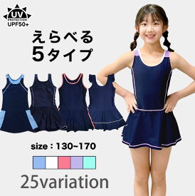 スクール水着 女の子 インナーパンツ付き スカート ワンピース フリル 女子 女児 UVカット UPF50+ ショートパンツ キッズ ジュニア 小学生 中学生 ライン 柄 かわいい おしゃれ スイミング スクール 水着 日焼け止め 紫外線カット 子供 小学校 sksb
