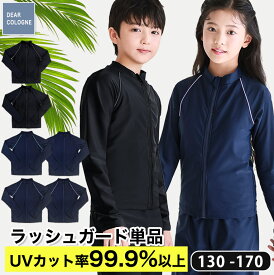 ラッシュガード 単品 キッズ 長袖 ネイビー スクール水着 男の子 女の子 ジュニア UVカット 紫外線カット 日焼け止め UPF50+ 幼稚園 小学生 中学生 かわいい スイミングスクール 子供 小学校 【メール便無料】 送料無料 sk009