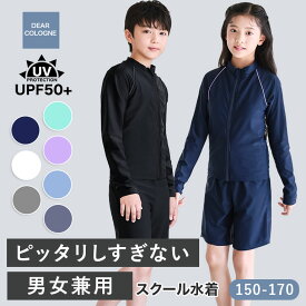 ピッタリしすぎない スクール水着 男女兼用 女の子 男の子 ジェンダーレス【送料無料】長袖 インナーパンツ一体型 UVカット UPF50+ 小学生 中学生 子供 スイミング スクール 水着 日焼け止め sk015 sc対象