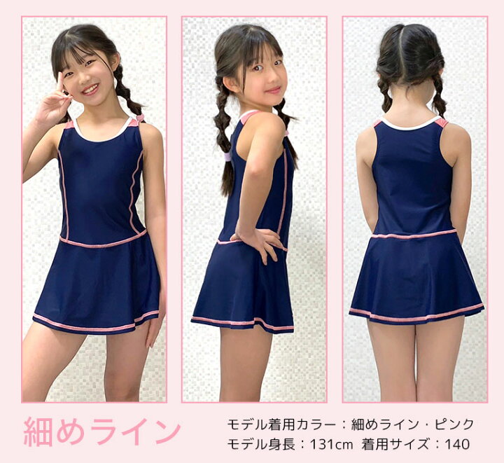 天然スクール水着 js 楽天市場】スクール水着 女の子 インナーパンツ付き スカート ワンピース 女子 女児 UVカット UPF50+ ショートパンツ キッズ ジュニア  小学生 中学生 ライン 柄 かわいい おしゃれ スイミング スクール 水着 日焼け止め 紫外線カット 子供 小学校 sksb : ディアコロン