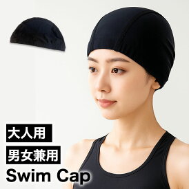 【アウトレット】スイムキャップ ブラック 大人 レディース メンズ ロングヘア スイミングキャップ 大人用 男女兼用 ブラック 黒 無地 大きめ フィットネス ジム プール シンプル ベーシック ym002