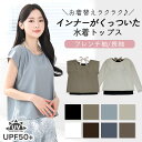 お腹を隠せる インナーがくっついた 水着 レディース 体型カバー インナー付き トップス Tシャツ フレンチ袖 長袖 大…