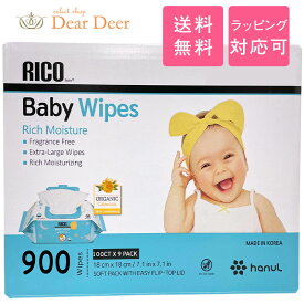 RICO 900枚 ベビーワイプ おしりふき リボン ラッピング 可 無香料 900枚 100枚×9個） 厚手 大判 無香料 ふた付き 赤ちゃん COSTCO 全国送料無料 出産祝い リコ コストコ 出産祝い 出産準備 ウェットティッシュ