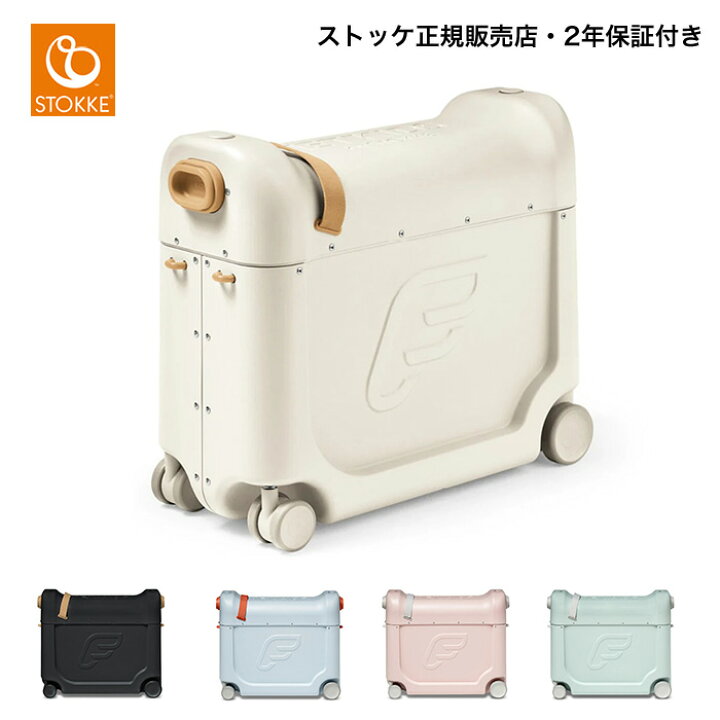 楽天市場】【 ストッケ 正規販売店 2年保証】 ジェットキッズ JET KIDS 