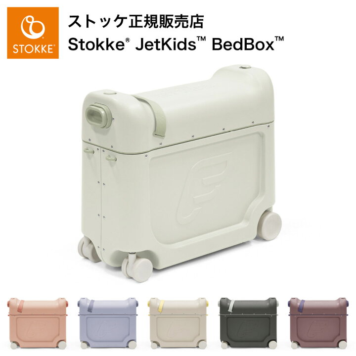 楽天市場】【 ストッケ 正規販売店 2年保証】 ジェットキッズ JET KIDS 