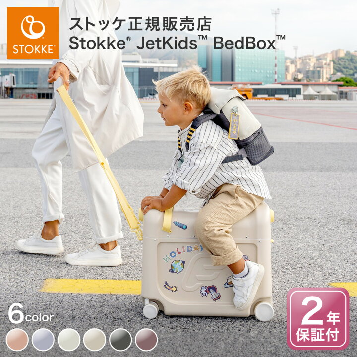 楽天市場】新色 ジェットキッズ【 ストッケ 正規販売店 2年保証  