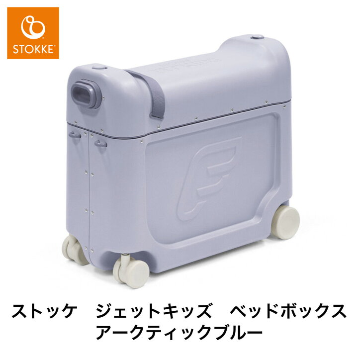 JETKIDS Bedbox ジェットキッズ ベッドボックス 子供用スーツケース