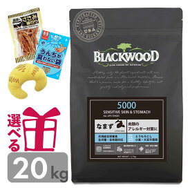 【P10倍】 ドッグフード ブラックウッド 5000 20kg なまず肉 仔犬〜老犬 オールステージ 子犬 成犬 シニア チキン不使用 アレルギー配慮 選べるおまけ付 賞味期限2027/05/10 omkb