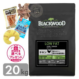 【P10倍】 ドッグフード 低脂肪 ブラックウッド LOWFAT 20kg ローファット チキン 成犬〜老犬 ダイエット 体重管理 賞味期限2027/07/07 0901