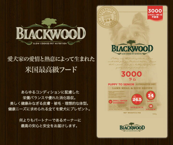 楽天市場】ドッグフード ブラックウッド 3000 20kg ラム肉 仔犬〜老犬 