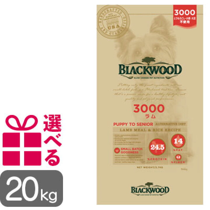 楽天市場】ドッグフード ブラックウッド 3000 20kg ラム肉 仔犬〜老犬 