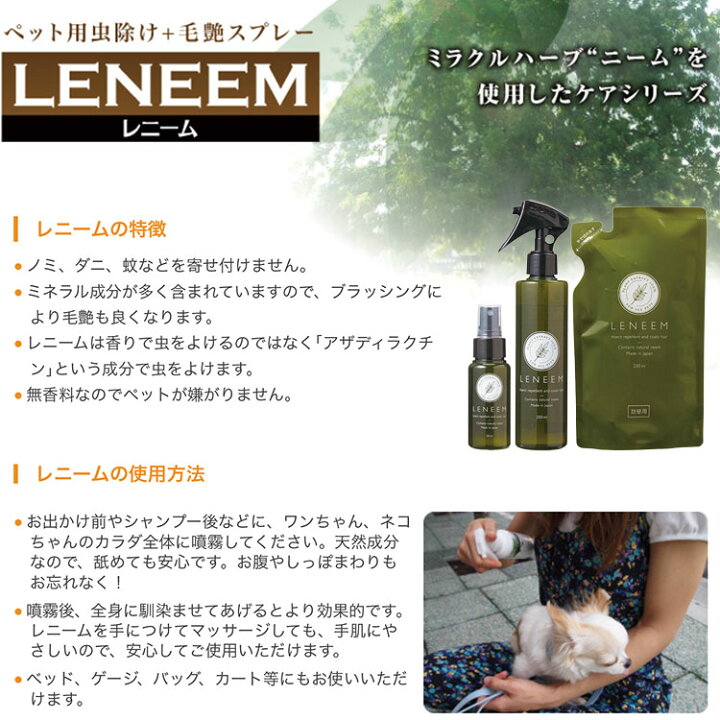 楽天市場】レニーム 虫除け＋毛艶スプレー 200ml スプレーボトル 