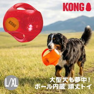 コング ジャンブラー ボール L/XLサイズ 大型犬 超大型犬 ハンドル付 海外ブランド 輸入品 壊れにくい oyom