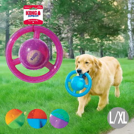 大型犬 おもちゃ コング ジャンブラー ディスク L/XL 超大型犬 ハンドル付 ボール入り スクイーカー KONG 海外ブランド 輸入 壊れにくい iiko