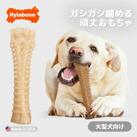 犬 噛むおもちゃ 長持ち ナイラボーン デュラチュウ ボーン スーパーサイズ おもちゃ 大型犬 頑丈 ビッグサイズ 硬質ナイロン アメリカ製 Nylabone 海外ブランド 輸入品 壊れにくい oyom