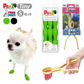 PAWZ ラバードッグブーツ Tiny & ポウズジョーズ S 楽々装着セット 超小型犬 小型犬 使い捨て 天然ゴム製 海外ブランド 0801