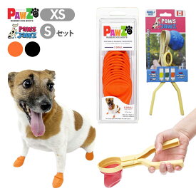 PAWZ ラバードッグブーツ XS & ポウズジョーズ S 楽々装着セット 小型犬 使い捨て 天然ゴム製 海外ブランド 0801