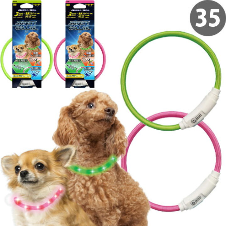 楽天市場 プラッツ セーフティカラー 35 グリーン ピンク 25 35cm サイズ調節可能 Platz 犬用 ペット用 お散歩用品 光る首輪 Led お散歩ライト Usb充電式 生活防水 Dear Dogs 犬のセレクトショップ