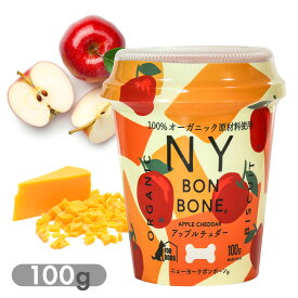 ニューヨークボンボーン アップルチェダー 100g カップ