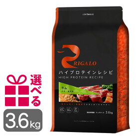 リガロ ラム 子犬成犬用 3.6kg グレインフリー チキン不使用 高タンパク ハイプロテイン プレミアムフード 正規品 omkb
