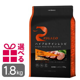 リガロ ターキー 子犬成犬用 1.8kg グレインフリー チキン不使用 高タンパク ハイプロテイン プレミアムフード 正規品 omkc
