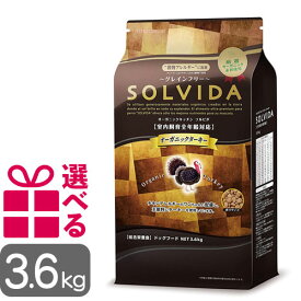 ソルビダ ターキー 3.6kg グレインフリー 全年齢用 チキン不使用 オーガニック SOLVIDA そるびだ プレミアムフード 正規品