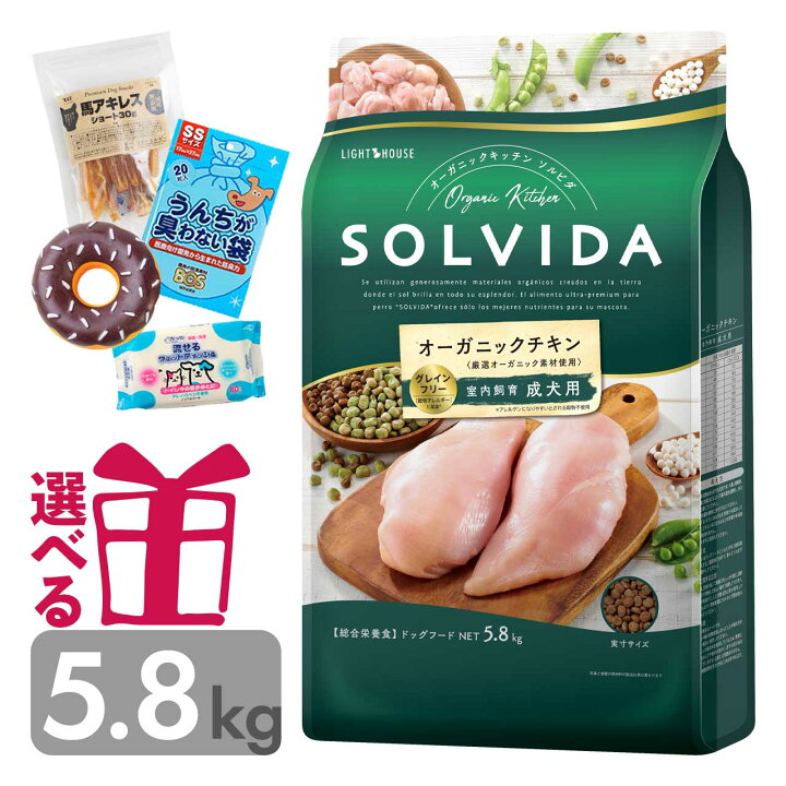 楽天市場】ソルビダ 成犬用 5.8kg グレインフリー チキン オーガニック 