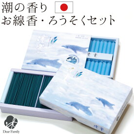 線香 & ろうそく セット 凛楽 潮 海 香り 夏 国産 【ネコポス対応】 自宅用 仏壇 日本製 お供え ミニ寸 短い ミニ 手元供養 仏具 短時間 小さい コンパクト 箱 かわいい おしゃれ 水色 青 家庭用