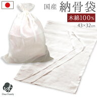 納骨袋 白 無地 1枚 綿100% 国産【ネコポス送料無料】日本製 お骨 納骨 分骨 収骨 木綿 さらし 晒 49日 …