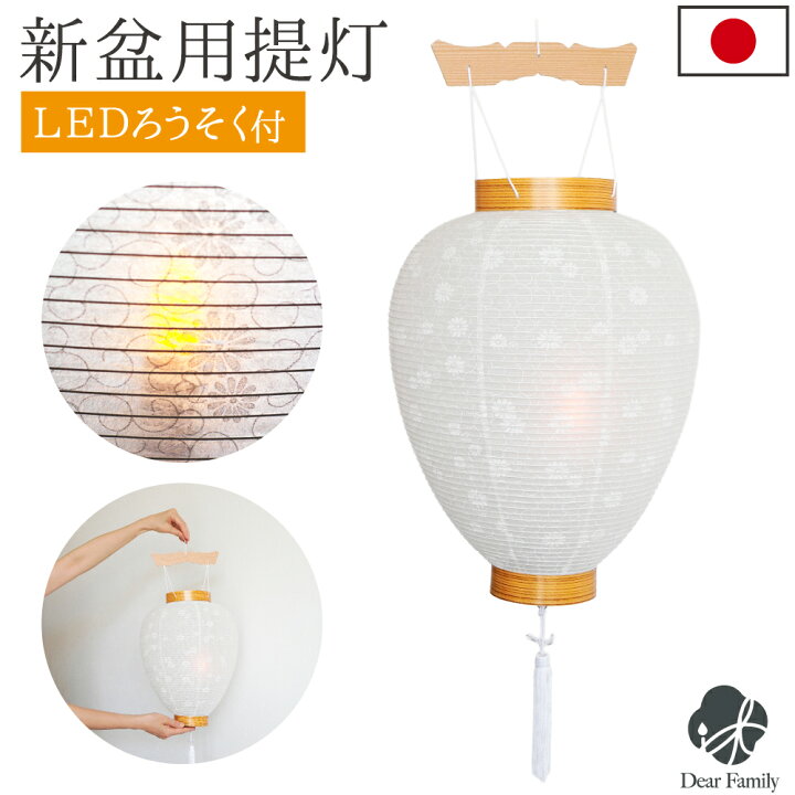 楽天市場】初盆用白提灯 初盆用 盆提灯 白紋天 ちょうちん LED 電池灯 