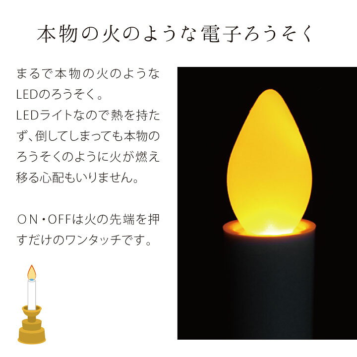 楽天市場 Led ろうそく 約18cm 電池式 電池 7号5 相当 お供え ローソク ロウソク 蝋燭 初盆 新盆 お盆 盆 提灯 お盆用品 仏具 提灯 盆ちょうちん 進物 コードレス かんたん 安心 簡単 手軽 手元供養 白 ホワイト 新盆飾り 手元供養のディアファミリー