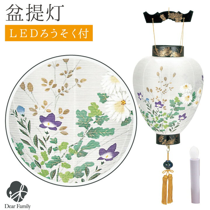 楽天市場 お盆 吊り提灯 桔梗 別上 黒一色 蒔絵 絹張 盆提灯 国産キキョウ 秋 菊 岐阜提灯 盆 提灯 お盆用品 仏具 モダン 和 ちょうちん 贈り物 進物 コードレス 供養 手元供養 花 迎え盆提灯 吊り下げ おしゃれ 手元供養のディアファミリー