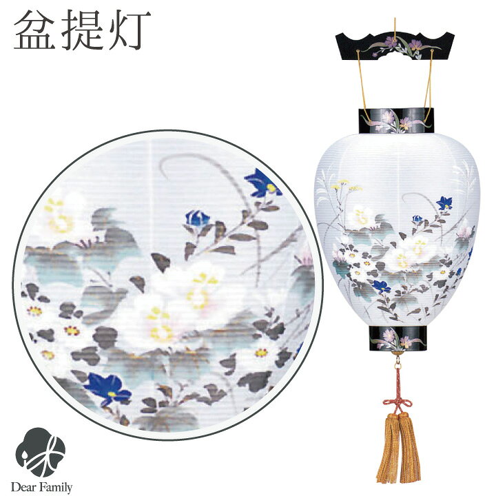 楽天市場 お盆 吊り提灯 別撰 黒 蒔絵 盆提灯 国産芙蓉 ききょう 岐阜提灯 盆 提灯 お盆用品 仏具 モダン 和 ちょうちん 贈り物 進物 コードレス 供養 手元供養 花 迎え盆提灯 吊り下げ おしゃれ 手元供養のディアファミリー