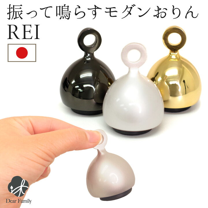 楽天市場】仏具 おりん REI 国産 振って鳴らす シルバー ゴールド 