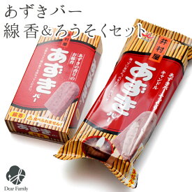 あずきバー 線香 & キャンドル セット ろうそく 本物そっくり 故人の好物 自宅用線香手元供養 水子供養 お供え 仏壇 ロウソク 仏前 お悔やみ お盆 お彼岸 命日 誕生日 かわいい あずき 小豆 和風 アズキ 和菓子 アイス スイーツ 仏飯 夏 家庭用 カメヤマ