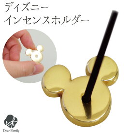仏具 ディズニー 線香立て 単品 ミッキー 【ネコポス対応】 手元供養 供養 水子供養 水子 お悔み 子供 赤ちゃん かわいい メモリアル 香炉 香立て ミニ 小さい 単品 かわいい 線香 ミッキーマウス インセンスホルダー ギフト お供え カメヤマ