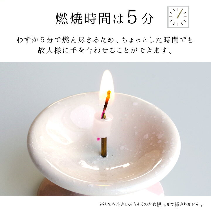 楽天市場 お供え ろうそく 約5分燃焼 ぬくもり 超ミニ寸 国産 約2cm 0本入 白芯 カラー芯 ネコポス対応 ミニ 短時間 小さい コンパクト キャンドル 箱 かわいい おしゃれ カラフル シンプル お得 手元供養 水子供養 日本製 手元供養のディアファミリー