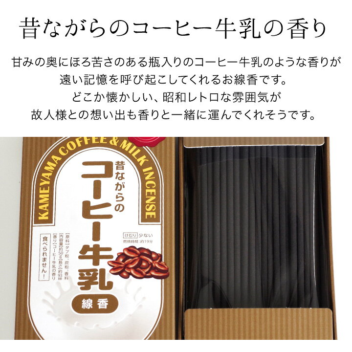 楽天市場 線香 お供え コーヒー牛乳 ミニ寸 かわいい 煙が少ない 箱入り線香 お線香 手元供養 水子供養 お菓子 短い 命日 ギフト 贈り物 お悔やみ 故人の好物 おしゃれ 甘い香り 微煙 手元供養のディアファミリー