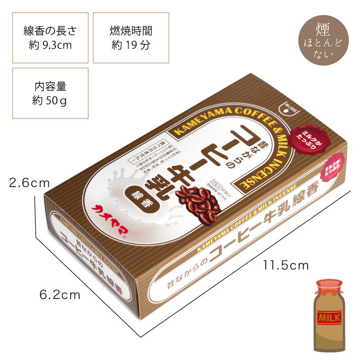 楽天市場 線香 お供え コーヒー牛乳 ミニ寸 かわいい 煙が少ない 箱入り線香 お線香 手元供養 水子供養 お菓子 短い 命日 ギフト 贈り物 お悔やみ 故人の好物 おしゃれ 甘い香り 微煙 手元供養のディアファミリー