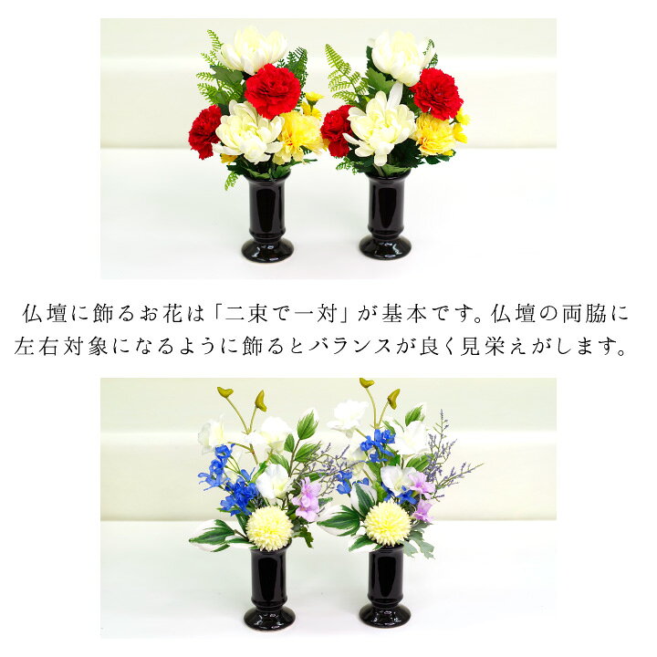 楽天市場 仏花 供花 花立 お供え 造花 ブーケ 2本セット フラワーベース ホワイト ブラック ミニ 小さい コンパクト お供え シンプル 白 黒 花器 花瓶 おしゃれ 一輪挿し お悔み 手元供養 水子供養 仏具 青 赤 菊 デンファレ 手元供養のディアファミリー